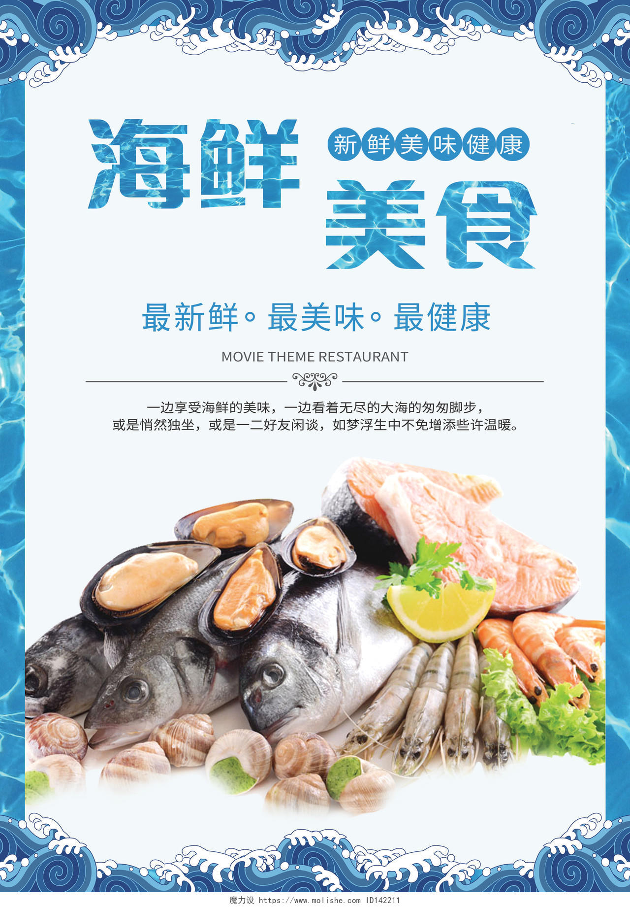 蓝色海鲜餐饮美食美味海鲜宣传单价目表海鲜菜单